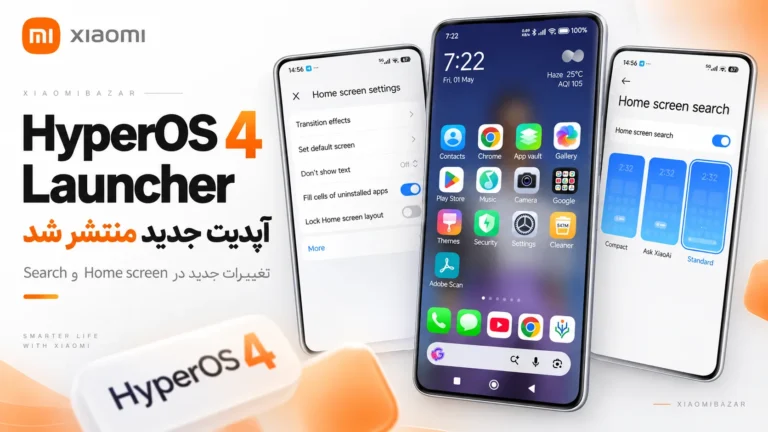 HyperOS 4 Launcher آپدیت شد؛ نسخه 8.01.02.6245 منتشر شد آپدیت جدید HyperOS 4 Launcher شیائومی با تغییرات Home screen و Search