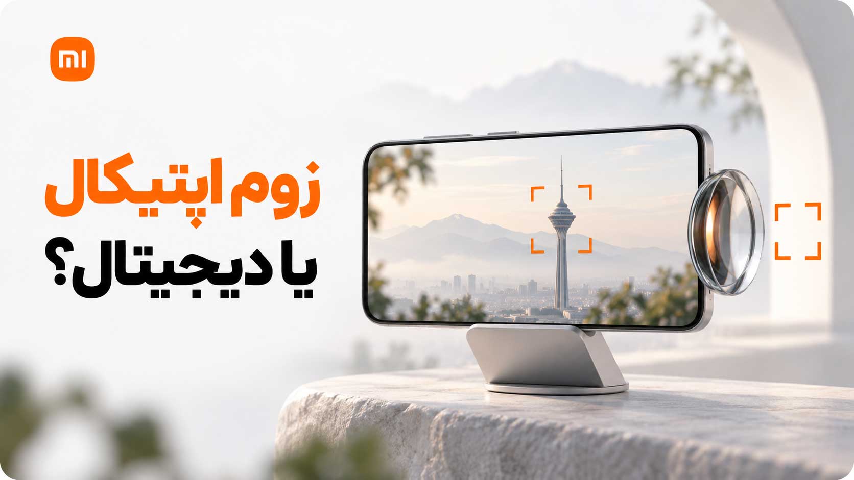 بهترین گوشی شیائومی از نظر دوربین؛ راهنمای عکاسی و فیلمبرداری تفاوت کادر تلهفوتو با برش تصویر در زوم دیجیتال