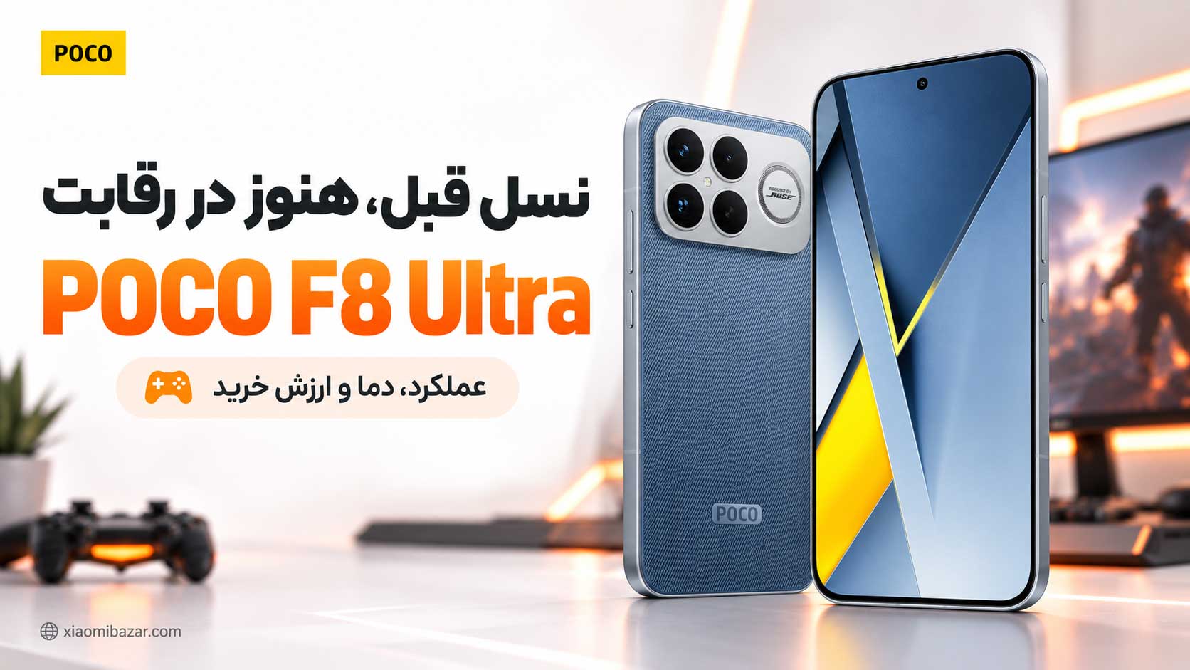 بهترین گوشی شیائومی برای بازی؛ تست FPS کالاف، پابجی و Genshin بررسی عملکرد گیمینگ POCO F8 Ultra در بازی های سنگین