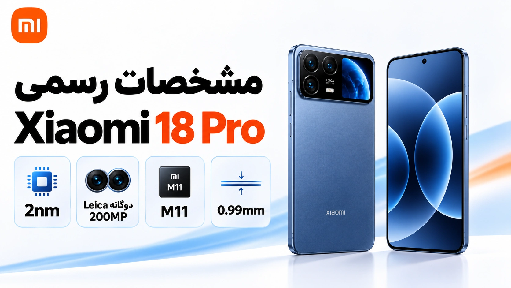 تاریخ معرفی Xiaomi 18 Pro اعلام شد؛ اولین میزبان HyperOS 4 مشخصات رسمی Xiaomi 18 Pro شامل 2nm و Leica 200MP و M11