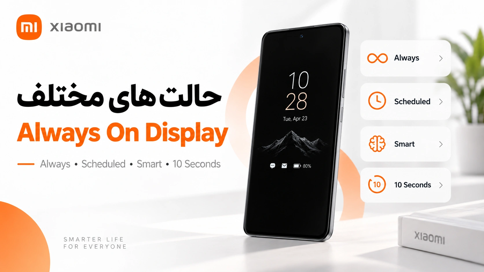 آموزش فعالسازی Always On Display در گوشیهای شیائومی تفاوت حالتهای Always و Scheduled و Smart در AOD شیائومی