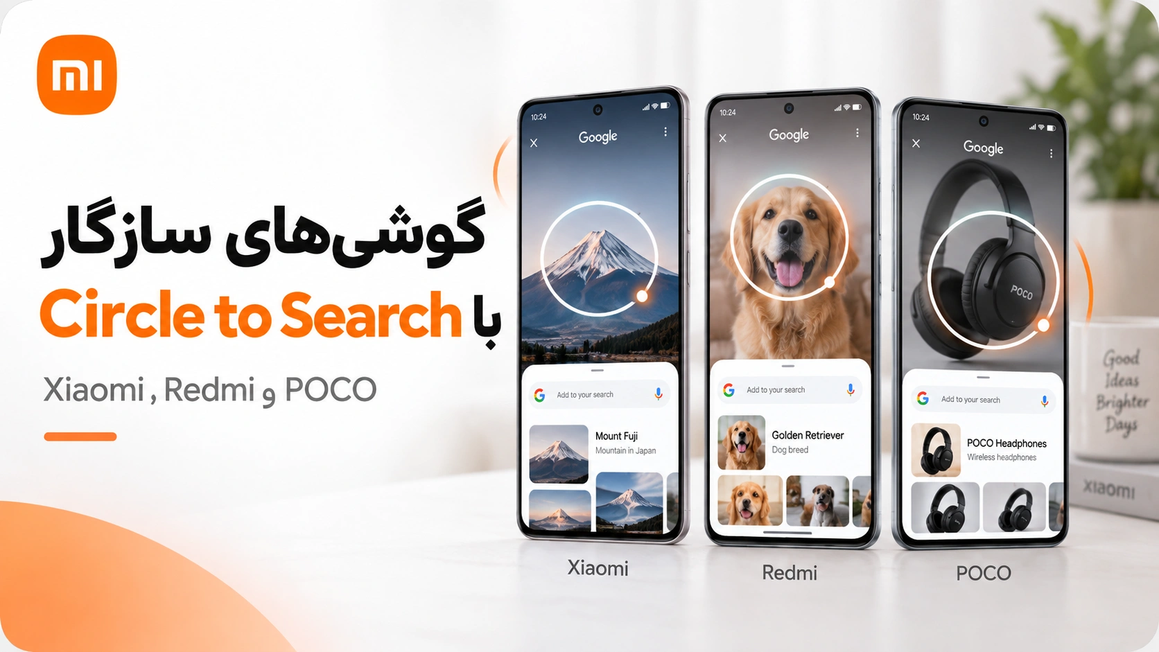 Circle to Search شیائومی چیست؟ آموزش فعالسازی در HyperOS گوشیهای Xiaomi، Redmi و POCO سازگار با Circle to Search