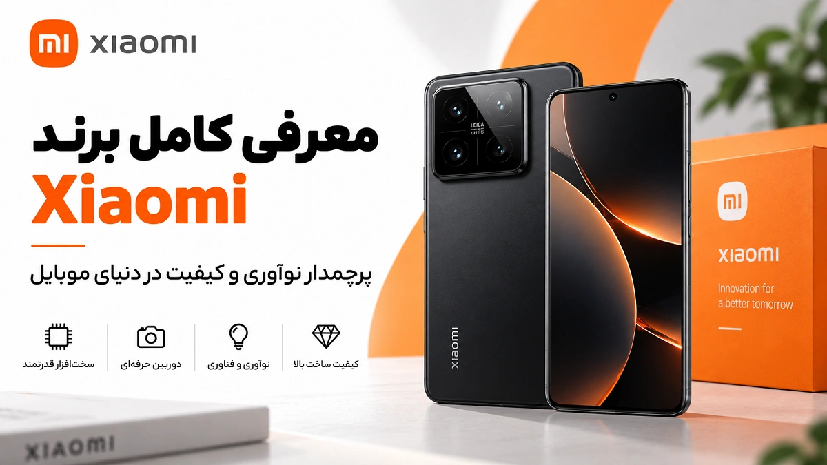 تفاوت Xiaomi، Redmi و POCO؛ کدام برند گوشی برای شما بهتر است؟ گوشی های Xiaomi با تمرکز بر دوربین و تجربه رده بالا