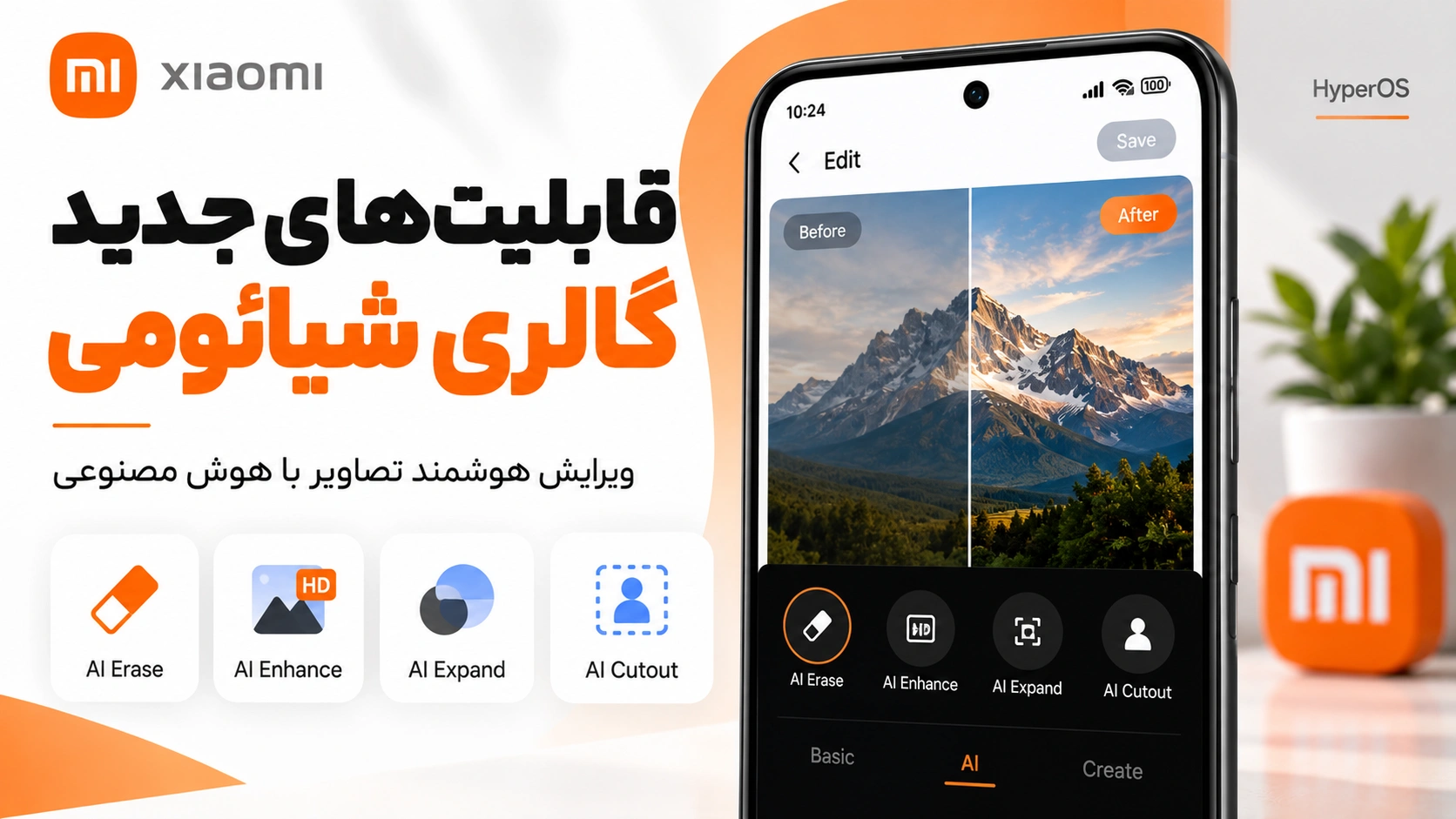 گالری شیائومی؛ دانلود، بروزرسانی و رفع مشکلات Gallery قابلیت های هوش مصنوعی گالری شیائومی برای ویرایش عکس