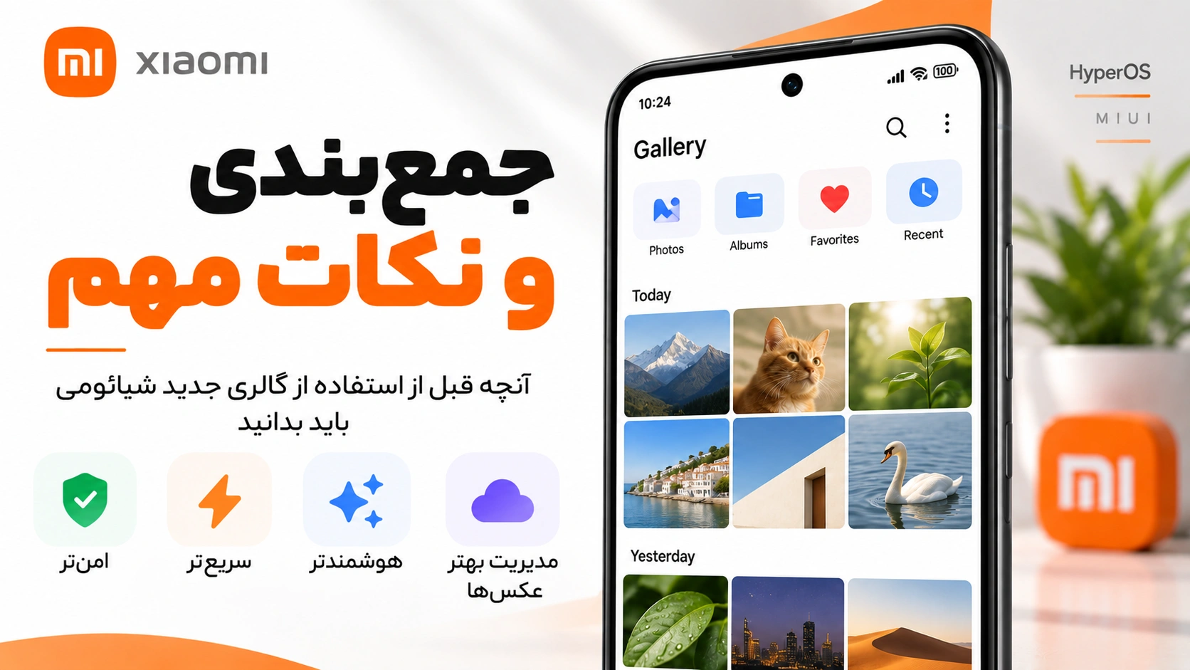 گالری شیائومی؛ دانلود، بروزرسانی و رفع مشکلات Gallery نکات مهم استفاده از گالری شیائومی در HyperOS