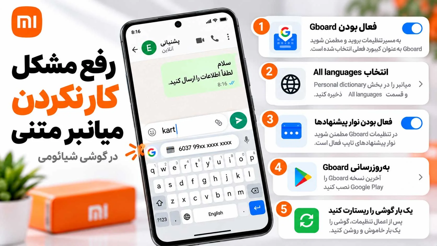 ساخت میانبر متنی در گوشی شیائومی؛ نوشتن متن طولانی با چند حرف رفع مشکل کار نکردن میانبر متنی Gboard در شیائومی