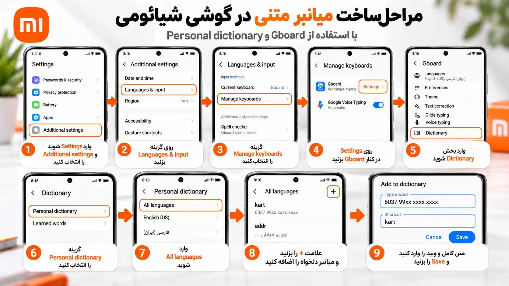 ساخت میانبر متنی در گوشی شیائومی؛ نوشتن متن طولانی با چند حرف مراحل ساخت میانبر متنی در Gboard گوشی شیائومی