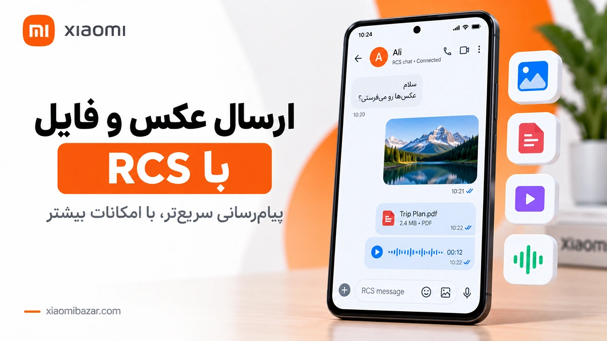 پیامرسان شیائومی کجاست؟ Google Messages، SMS و RCS تنظیمات Google Messages و RCS در گوشی شیائومی