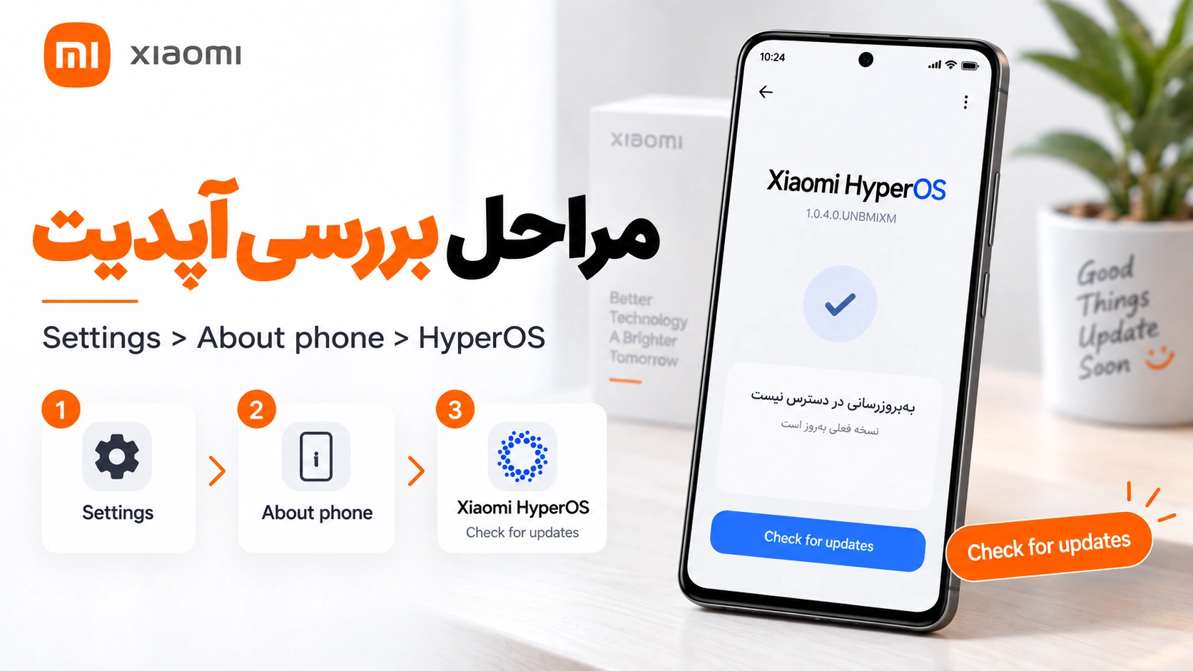 آپدیت شیائومی نمیاد؟ رفع مشکل دریافت HyperOS و OTA مراحل بررسی آپدیت HyperOS در گوشی شیائومی