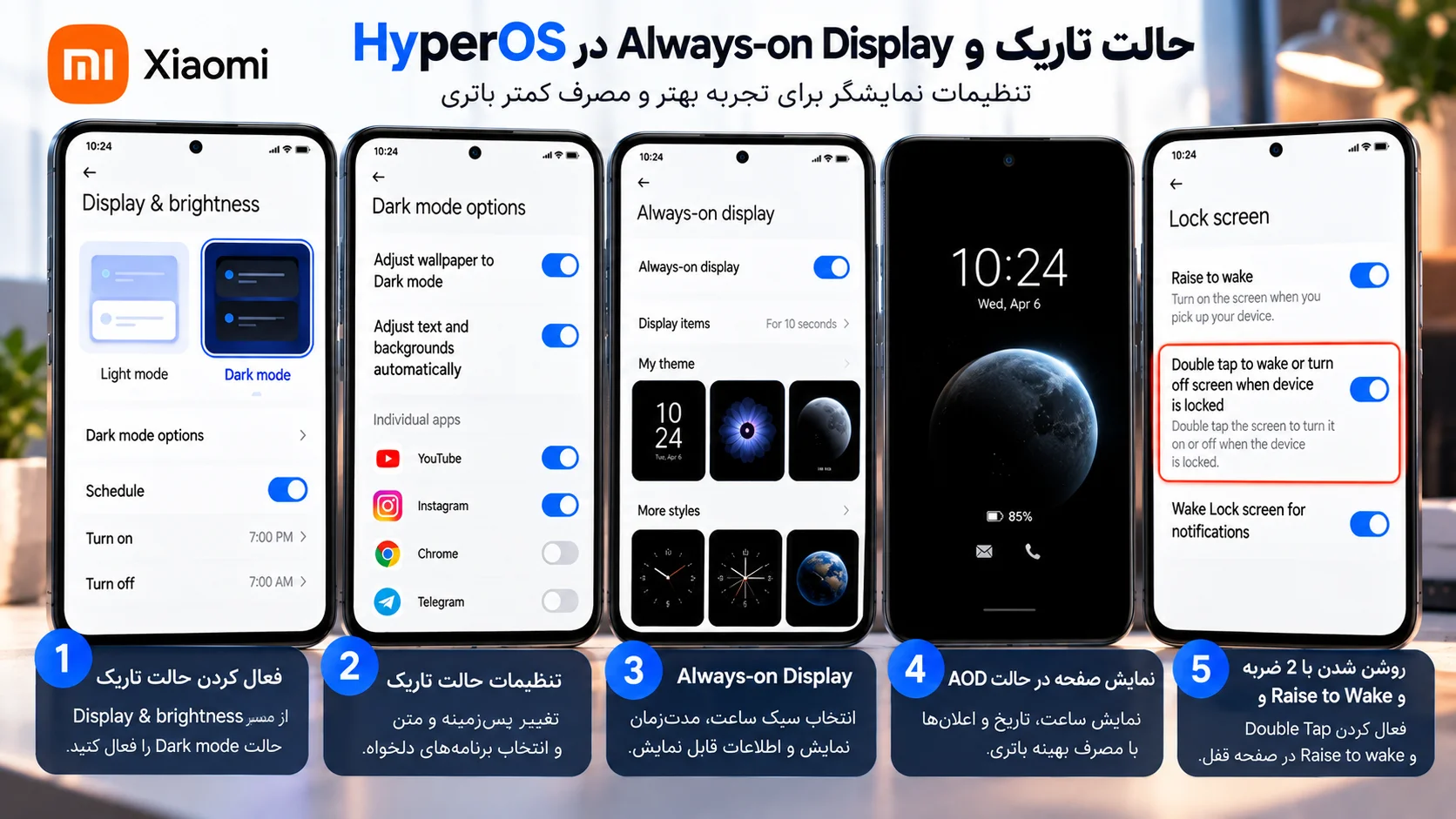 تنظیمات صفحه نمایش گوشی شیائومی در HyperOS؛ از صفر تا صد تنظیم Dark Mode و Always-on Display شیائومی در HyperOS