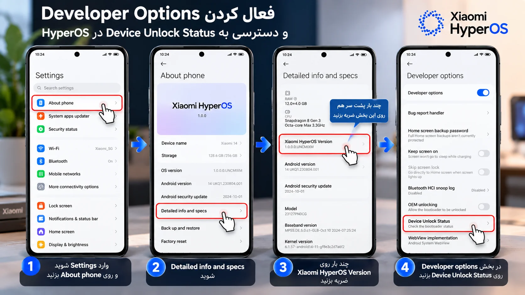 آموزش آنلاک بوت لودر شیائومی در HyperOS به روش رسمی فعال کردن Developer Options و Device Unlock Status در HyperOS