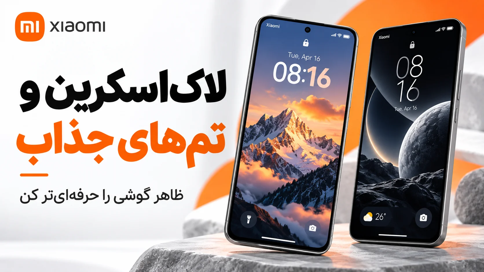 چگونه گوشی خود را خفن کنیم؟ 15 تنظیم جذاب شیائومی در HyperOS شخصی سازی لاک اسکرین و تم گوشی شیائومی در HyperOS