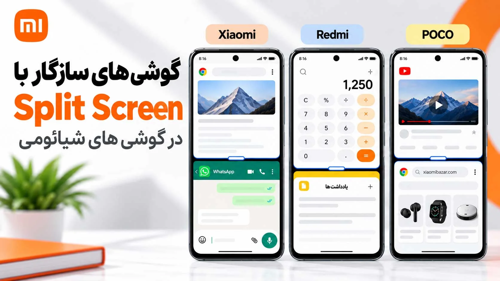 آموزش تقسیم صفحه گوشی شیائومی؛ Split Screen در HyperOS و MIUI گوشیهای Xiaomi Redmi و POCO سازگار با Split Screen