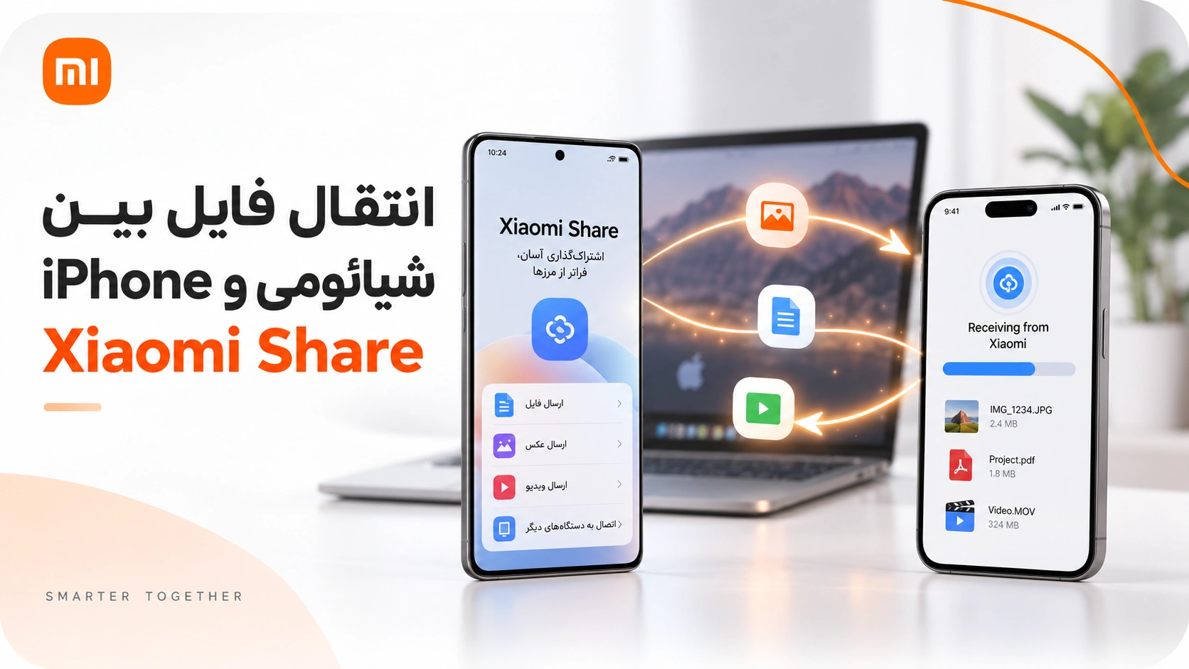 اتصال گوشی شیائومی به iPhone و Mac با HyperConnect انتقال فایل بین گوشی شیائومی و iPhone با Xiaomi Share