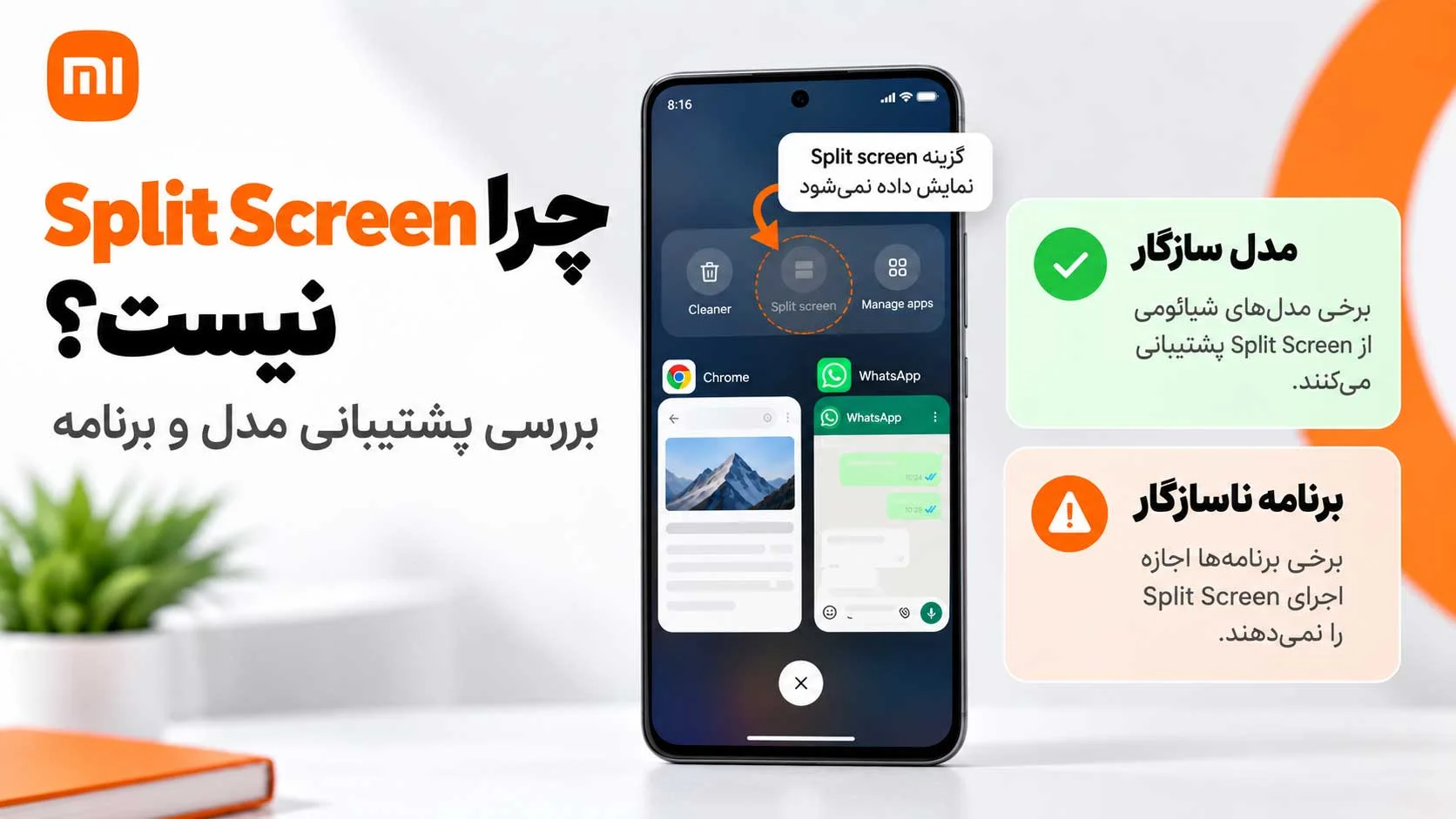 آموزش تقسیم صفحه گوشی شیائومی؛ Split Screen در HyperOS و MIUI علت نبودن گزینه Split Screen در گوشی شیائومی