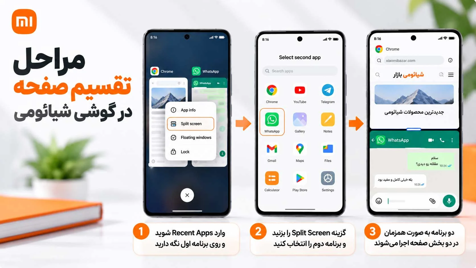 آموزش تقسیم صفحه گوشی شیائومی؛ Split Screen در HyperOS و MIUI مراحل فعال کردن Split Screen در گوشی شیائومی