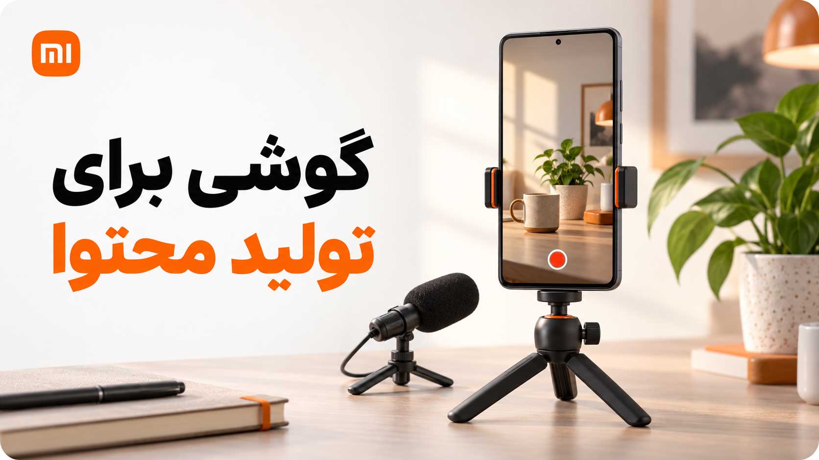 بهترین گوشی شیائومی از نظر دوربین؛ راهنمای عکاسی و فیلمبرداری مقایسه امکانات فیلمبرداری دوربین جلو و عقب گوشیهای شیائومی